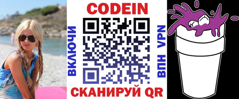 Кодеин напиток Lean (лин)  Соль-Илецк 